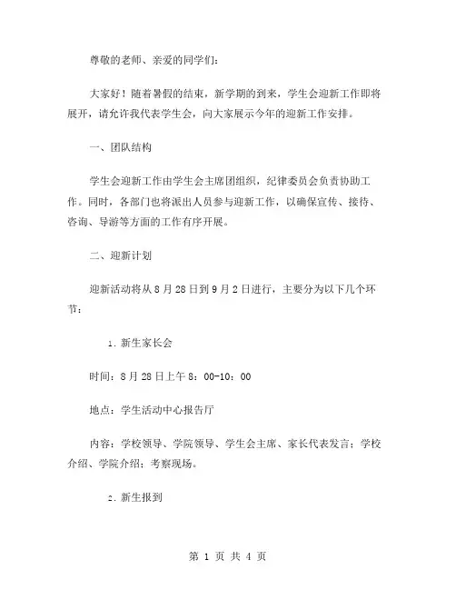学生会迎新工作安排范文
