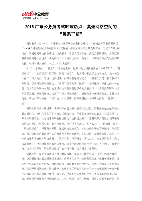 2018广东公务员考试时政热点：莫做网络空间的“佛系干部”