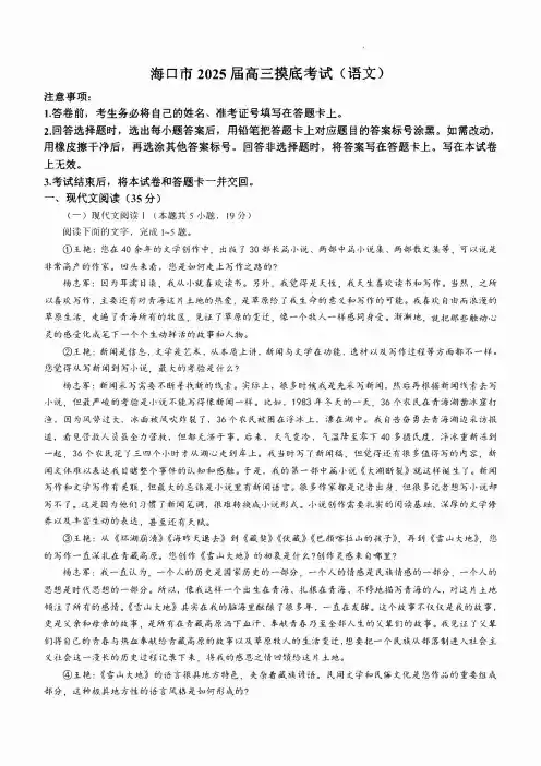 海南省海口市2024-2025学年高三上学期10月摸底考试 语文 PDF版含解析