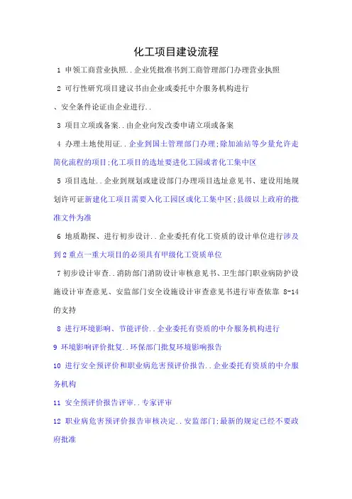 化工项目建设流程