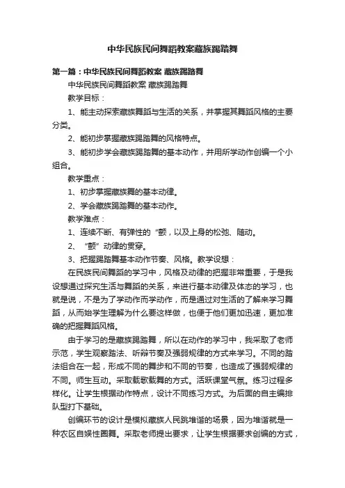 中华民族民间舞蹈教案藏族踢踏舞