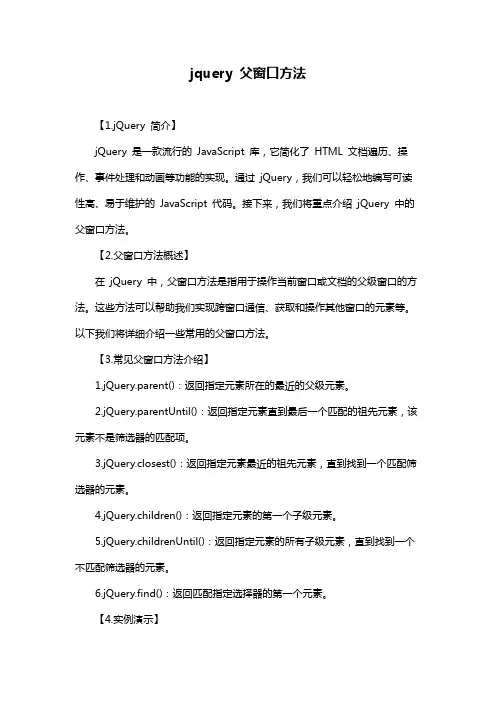 jquery 父窗口方法