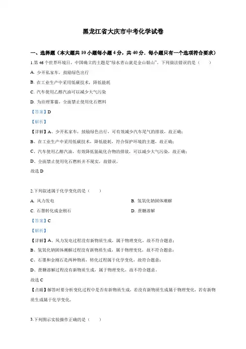 最新黑龙江省大庆市中考化学试题(解析版)