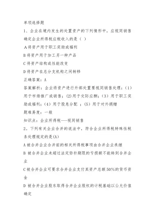 企业所得税题库