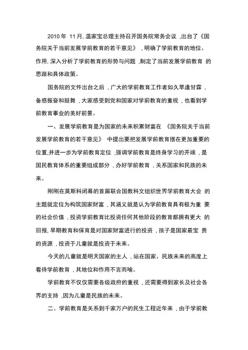 学前教育打造国家财富.docx