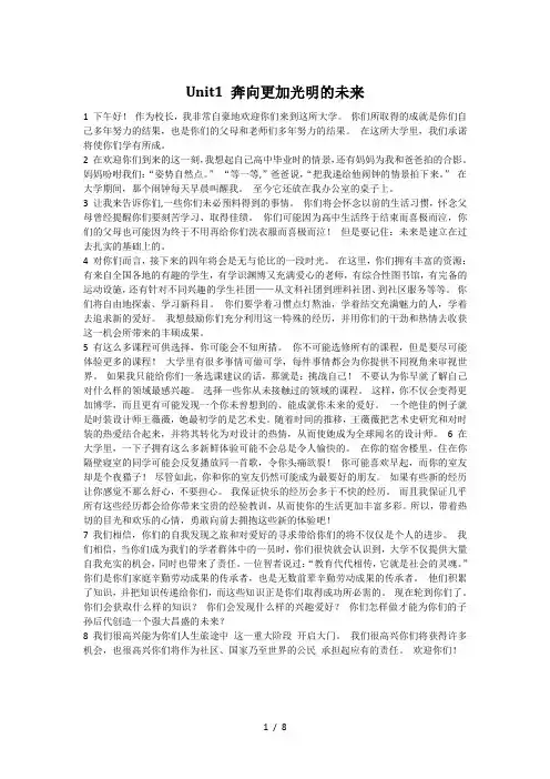 新视野大学英语读写教程第三版1课文翻译