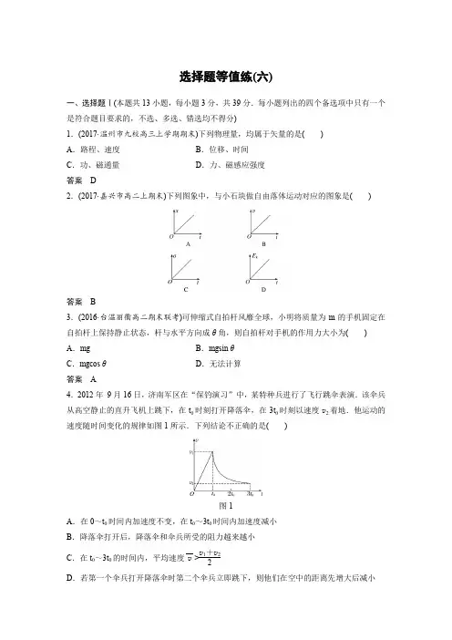 2018年高考物理(浙江选考)二轮专题复习 选择题等值练:(六)含答案