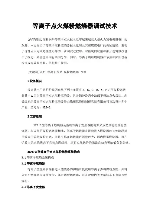 等离子点火煤粉燃烧器调试技术