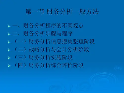 财务综合分析方法与技术24页PPT.pptx