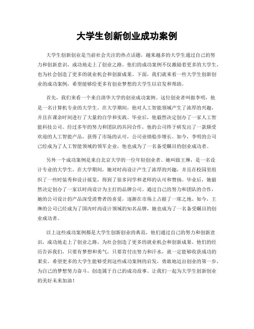 大学生创新创业成功案例
