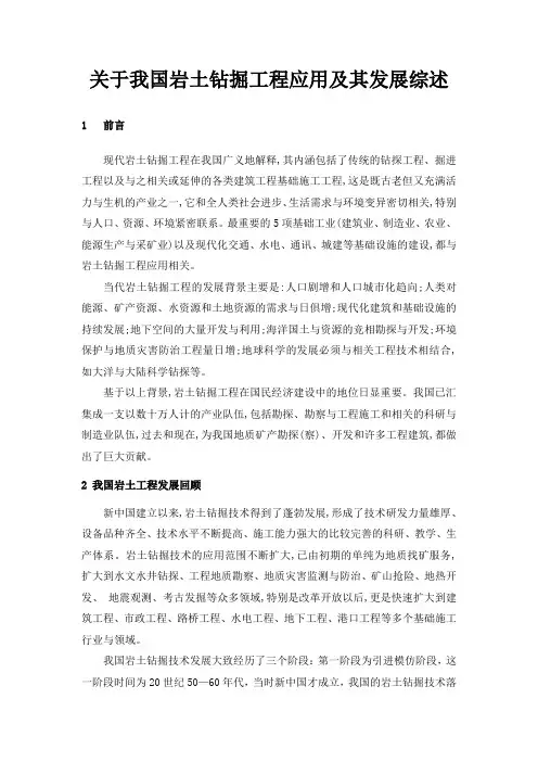 关于岩土钻掘工程应用及其发展