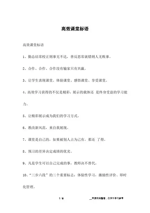 高效课堂标语