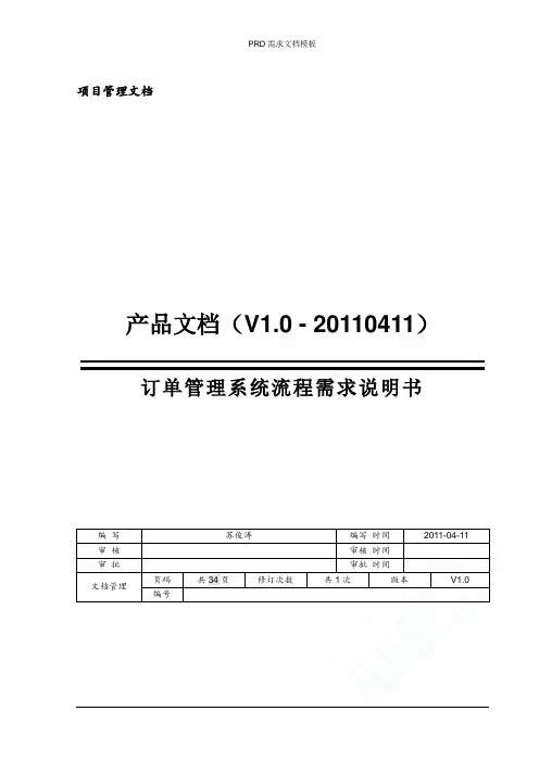 PRD需求文档模板