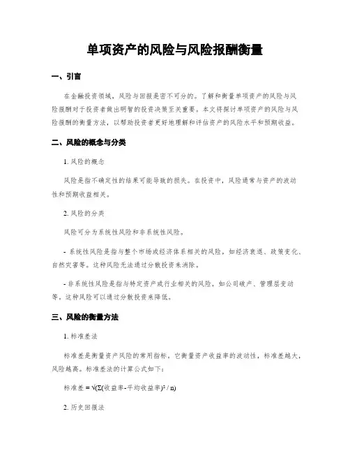单项资产的风险与风险报酬衡量