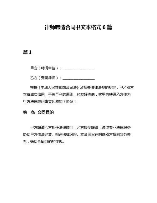 律师聘请合同书文本格式6篇