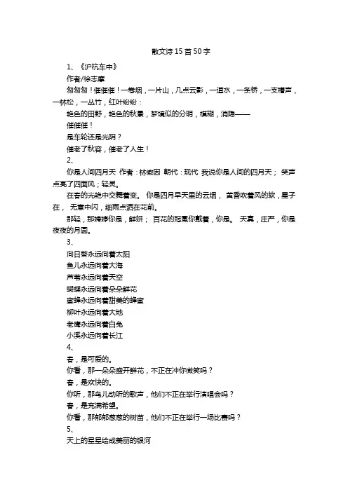 散文诗15首50字