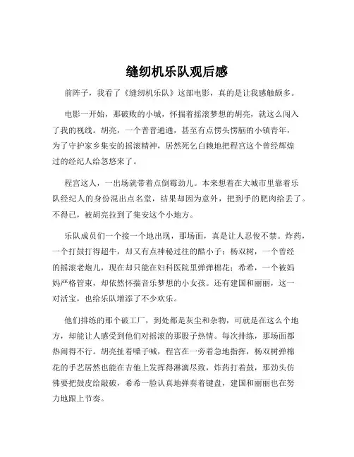 缝纫机乐队观后感