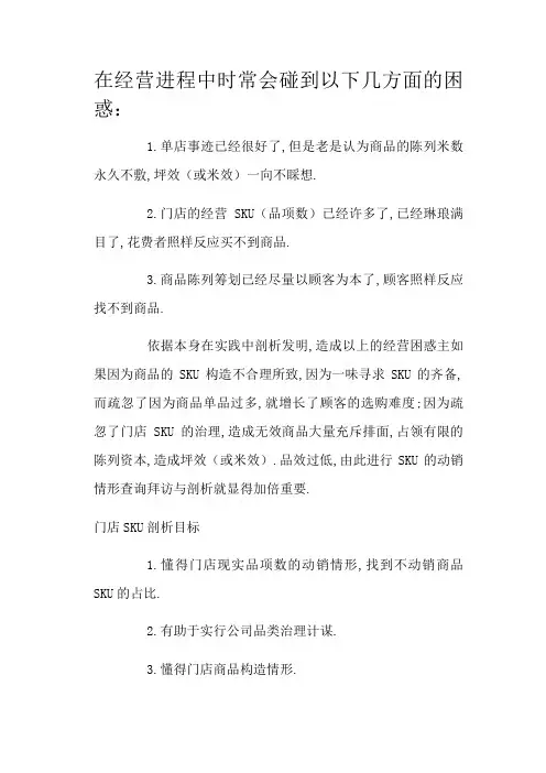 SKU货品管理分析