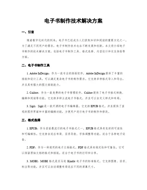 电子书制作技术解决方案
