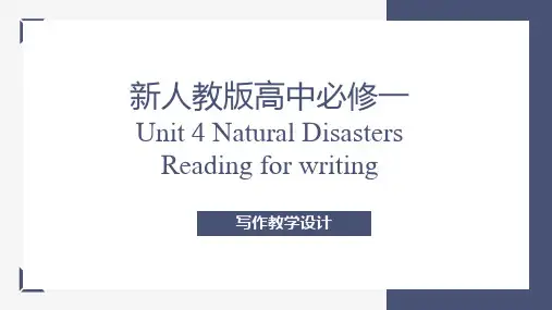 【课件】Unit4Reading+for+Writing写作+说课课件人教版(2019)必修第一册