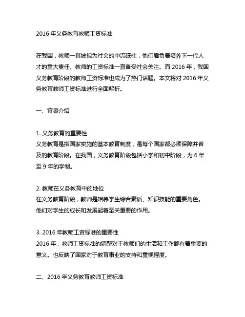 2016年义务教育教师工资标准