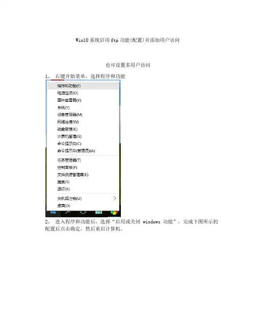 win10添加ftp并设置(含多用户配置)