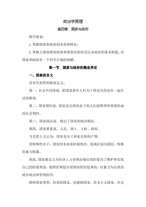 政治学原理教学思路-第四章