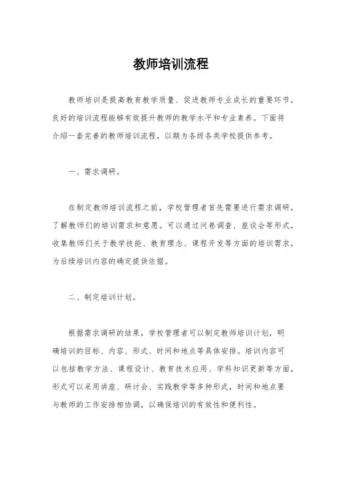教师培训流程