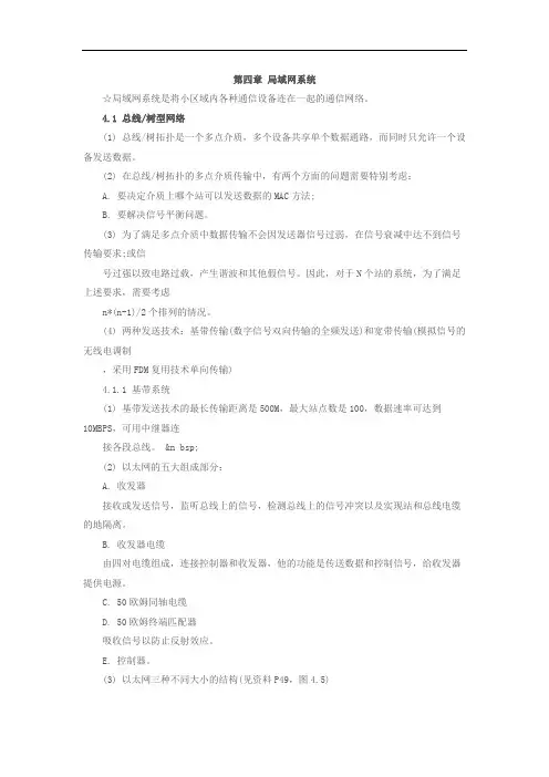 计算机软考《网络管理》知识点