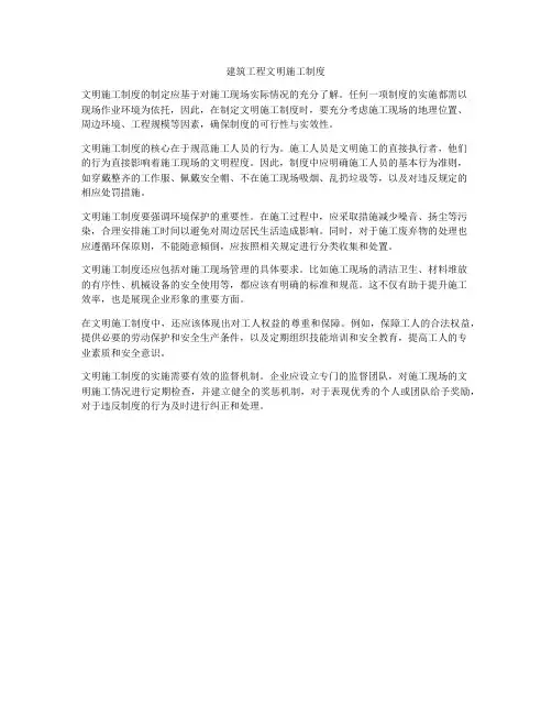 建筑工程文明施工制度
