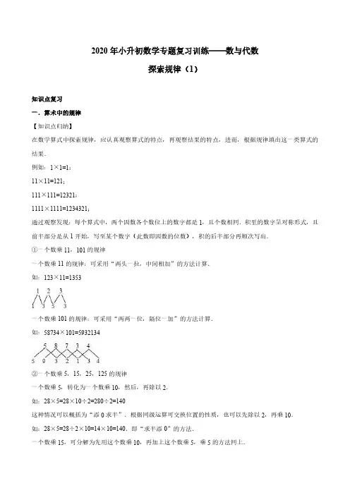 2020年小升初数学专题复习训练—数与代数：探索规律(1)(知识点总结)