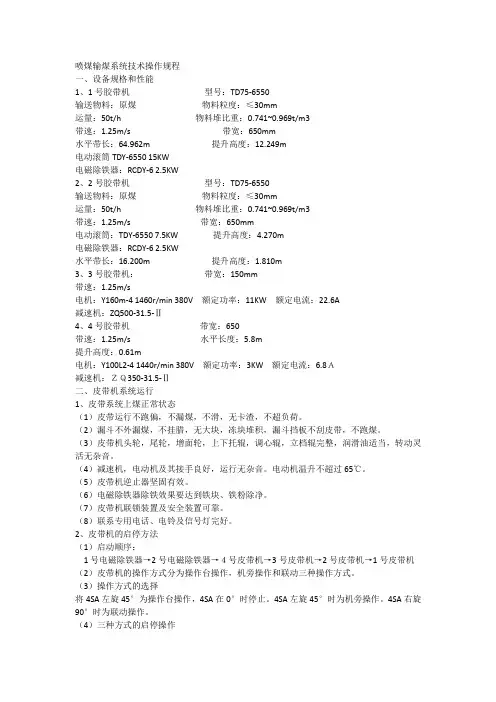 喷煤系统技术操作规程