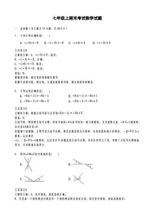 2020-2021学年最新重庆市七年级上期末模拟数学试题及答案解析