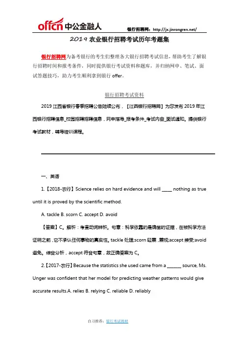 2019农业银行招聘考试历年考题集