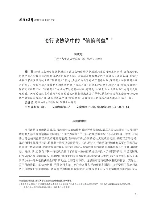 论行政协议中的“信赖利益”