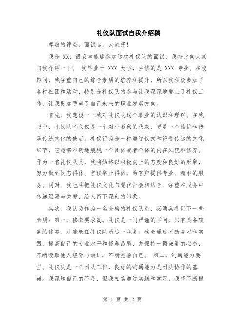 礼仪队面试自我介绍稿