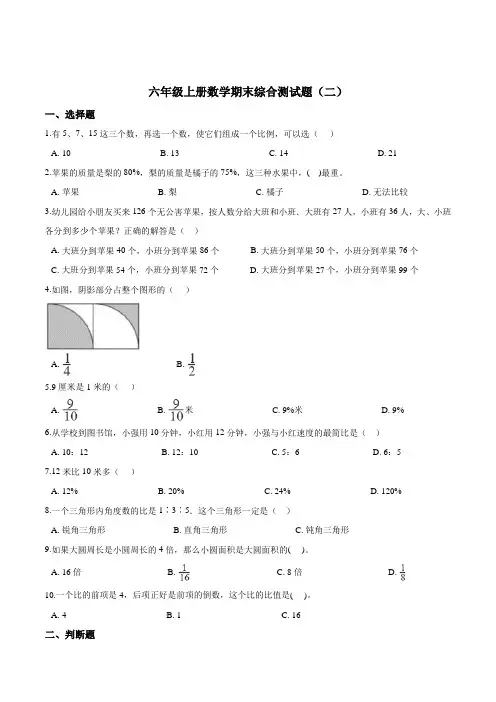冀教版小学数学六年级上学期-期末练习 (2)