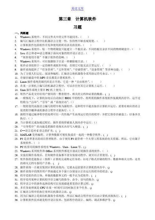 第三章计算机软件习题