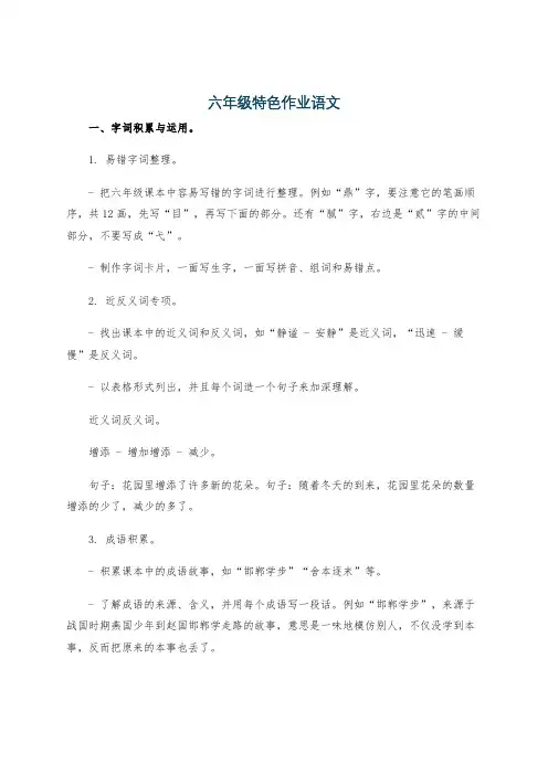 六年级特色作业语文