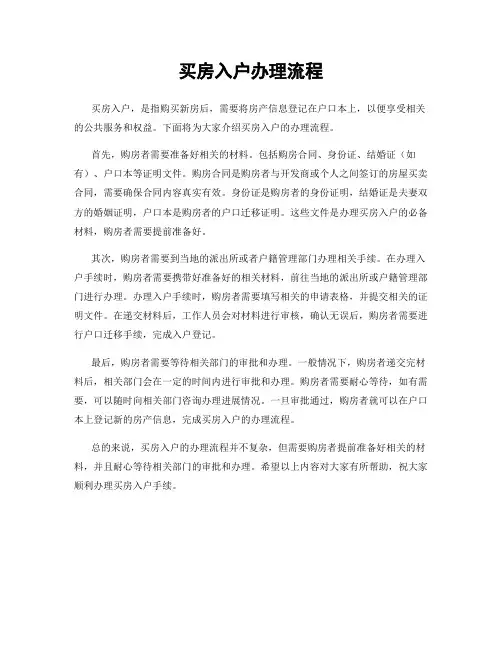 买房入户办理流程