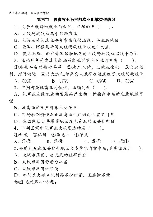 地理2课后训练：第三章第三节以畜牧业为主的农业地域类型含解析