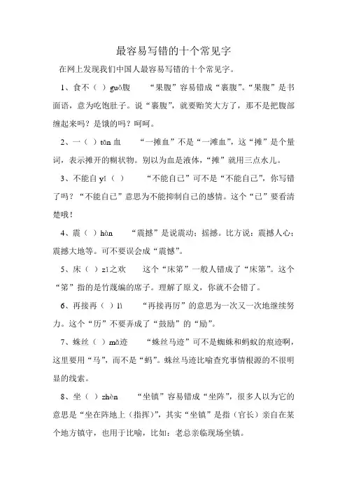 容易写错的十个常用汉字