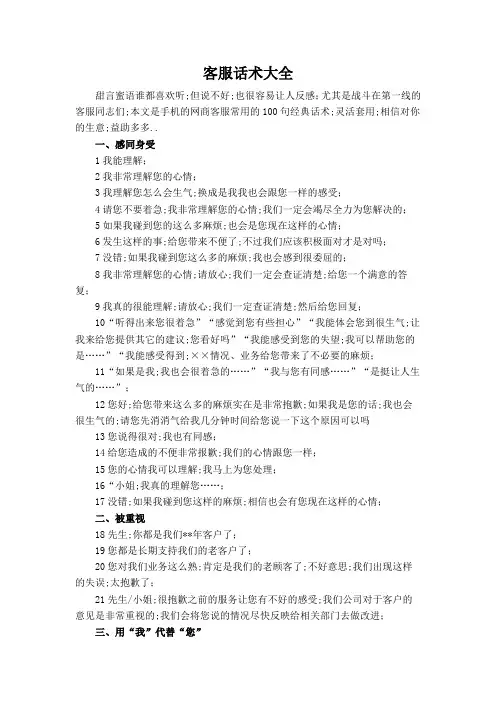 客服话术大全