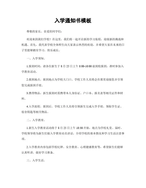 入学通知书模板