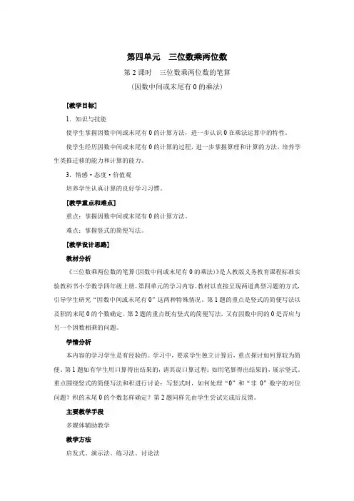最新人教版四年级数学上册《 三位数乘两位数  因数中间或末尾有0的乘法》示范课教案_5