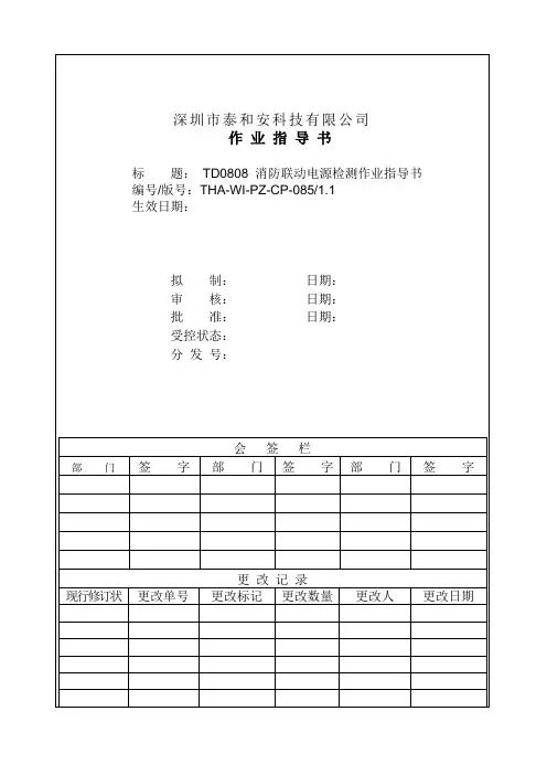 深圳泰和安科技有限公司