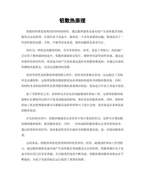 铝散热原理