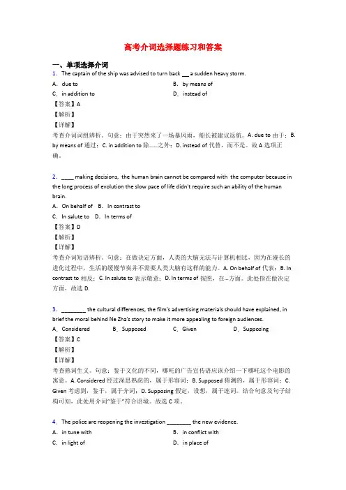 高考介词选择题练习和答案