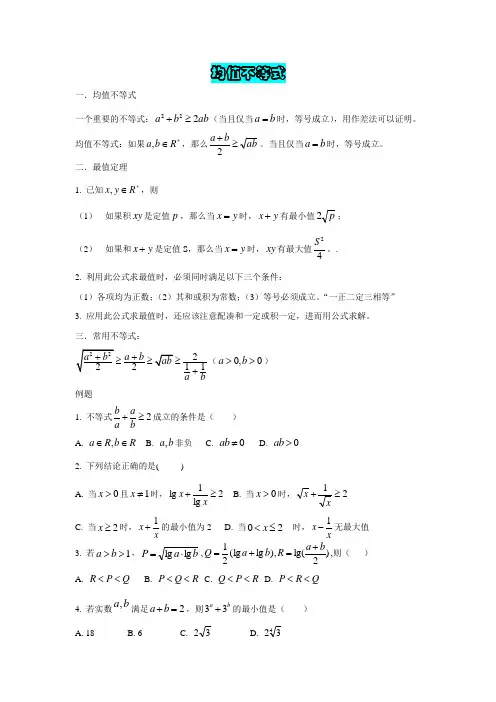 均值不等式