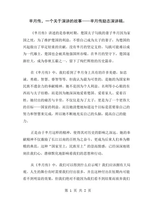 芈月传,一个关于演讲的故事——芈月传励志演讲稿